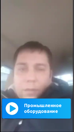Отзыв о нише Промышленное оборудование
