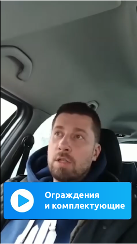 Отзыв о нише Ограждения и комплектующие